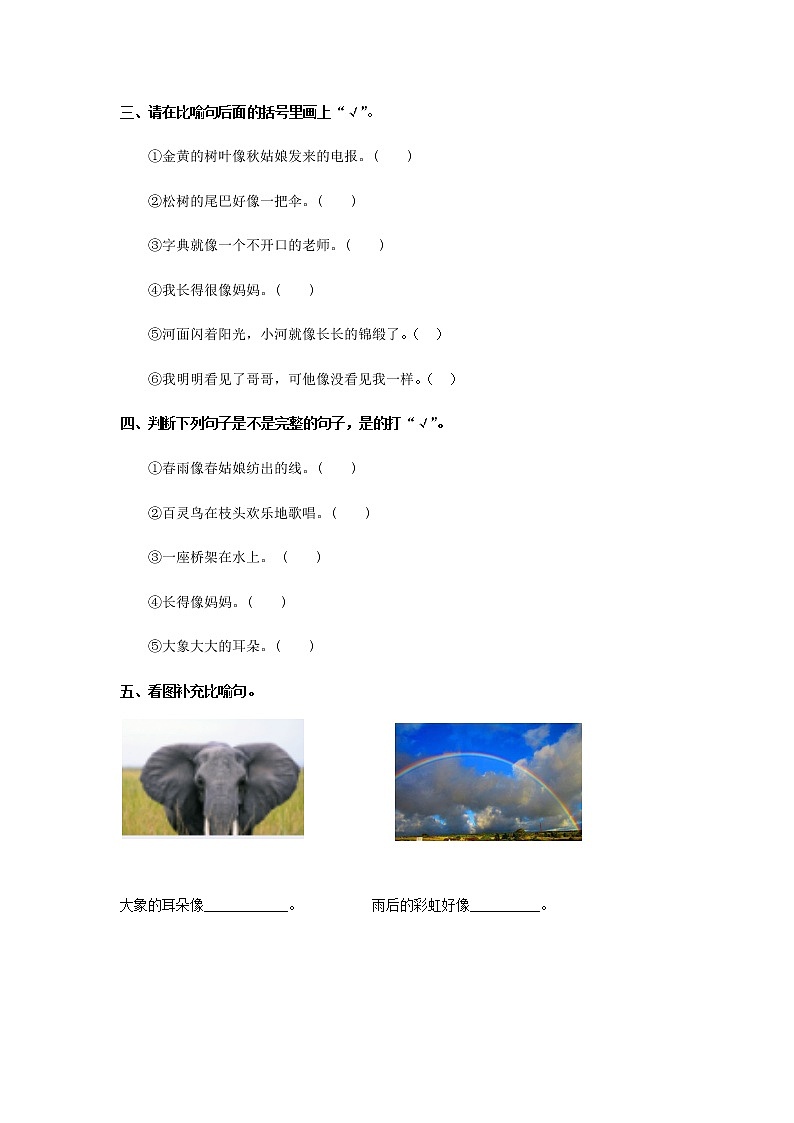 部编版一年级下册语文句子归类训练第3页