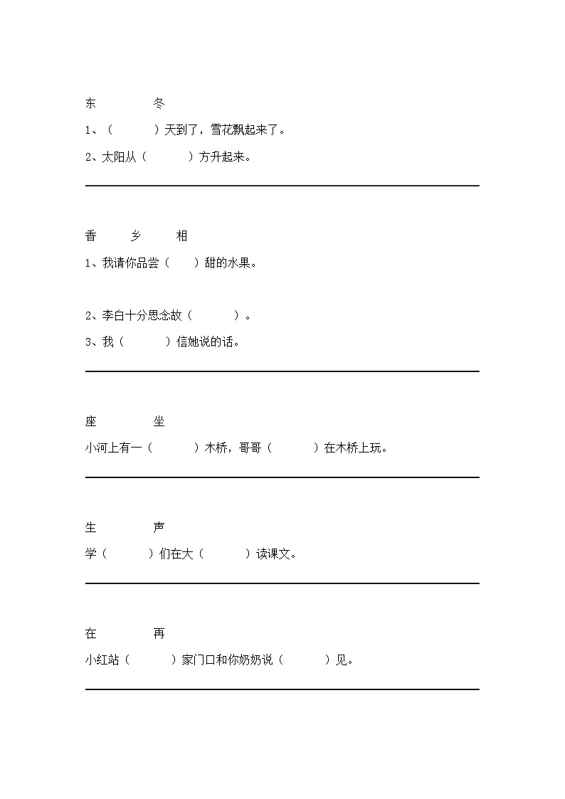 部编语文一年级下册同音字、形近字辨析 学案01