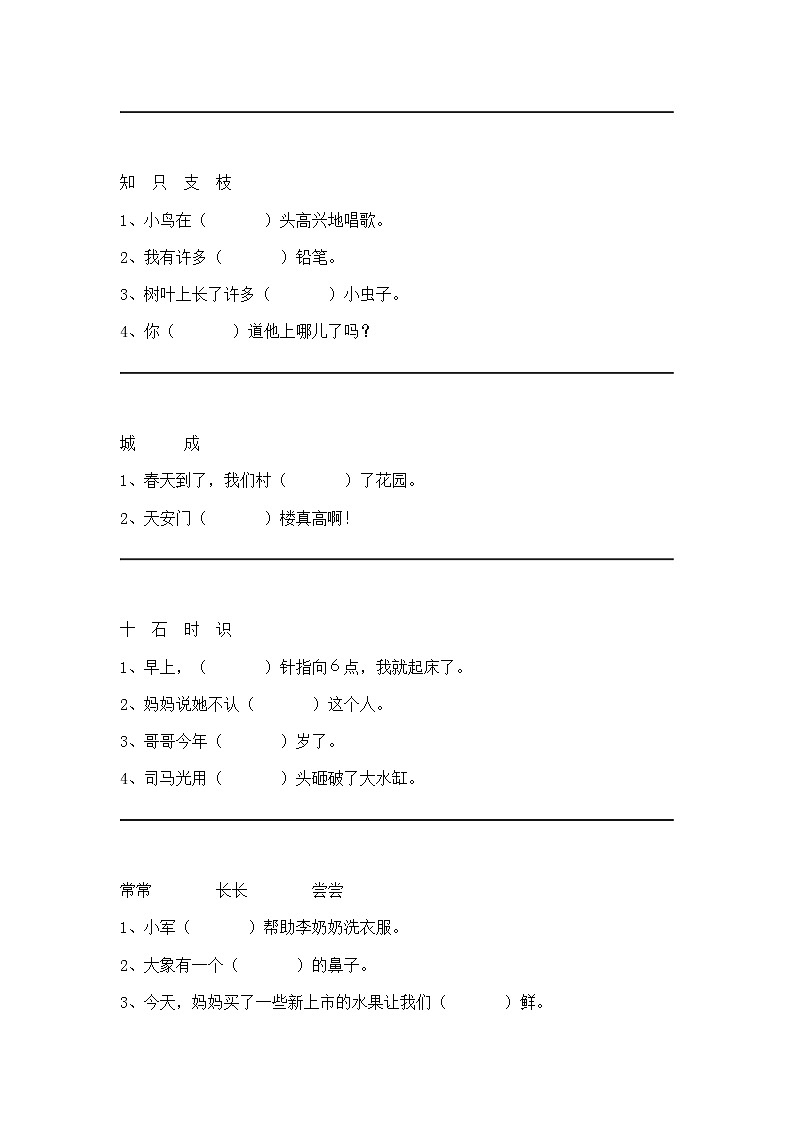 部编语文一年级下册同音字、形近字辨析 学案03