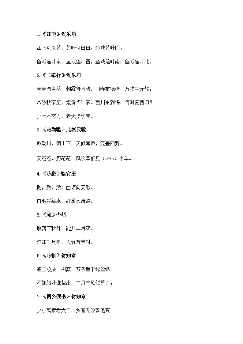 部编小学生必背古诗词75首 学案01