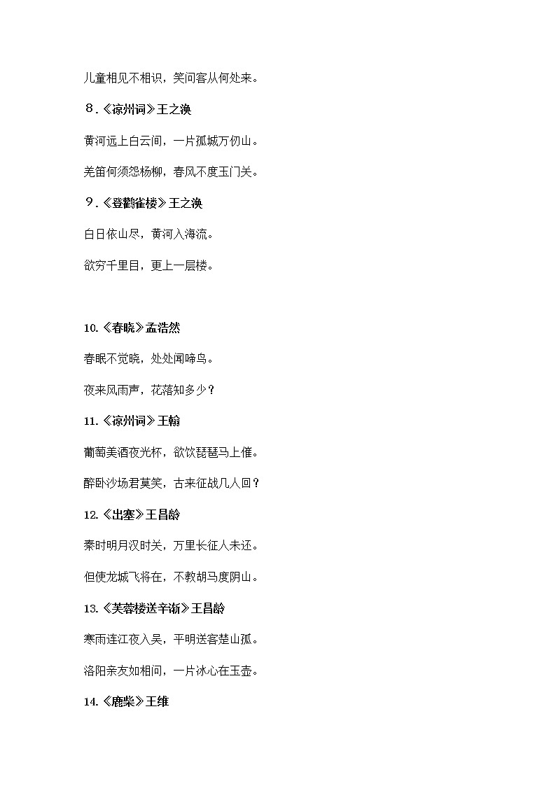 部编小学生必背古诗词75首 学案02