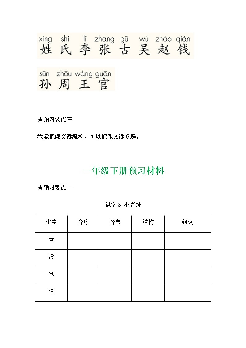 部编一年级语文下册每课预习单第3页
