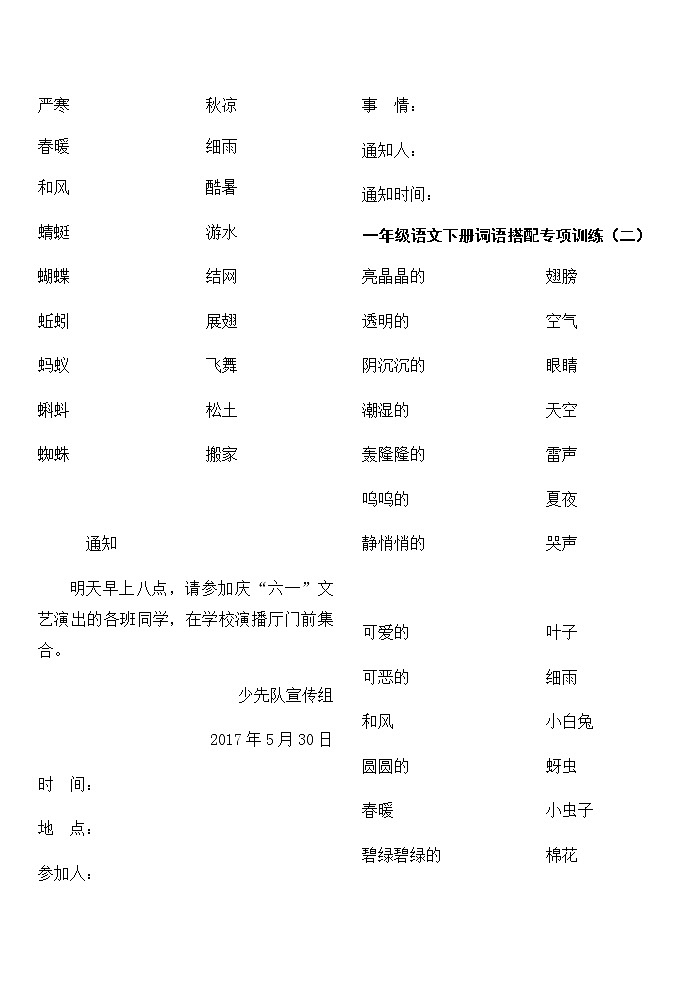 部编人教版一年级语文下册词语搭配专项训练02