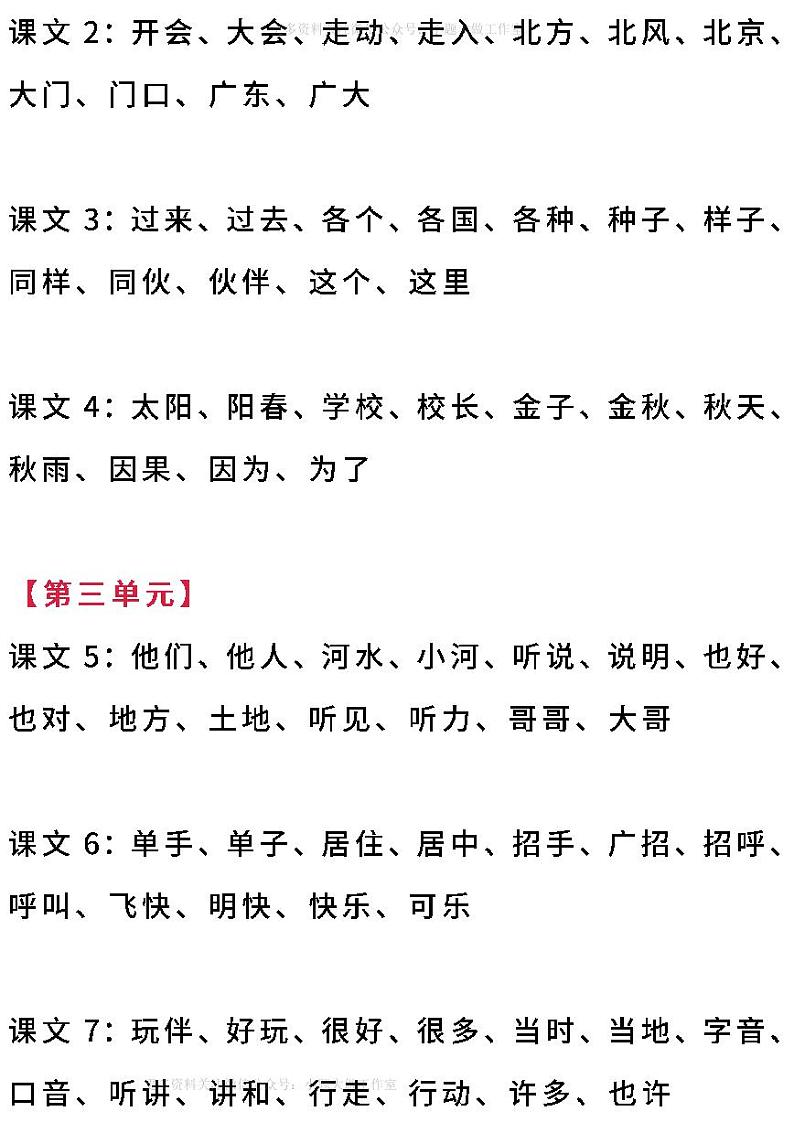 部编一年级语文（下）全册听写词语和课文默写训练02