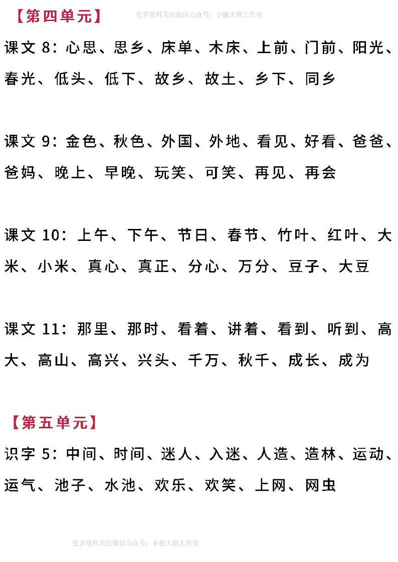 部编一年级语文（下）全册听写词语和课文默写训练03