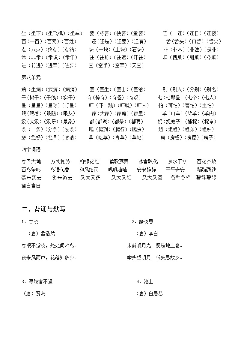 部编本一年级语文下册专项复习(最新整理) 练习03