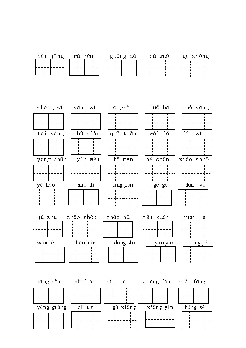 部编版语文一年级下册写字练习看拼音写汉字(带田字格)第2页