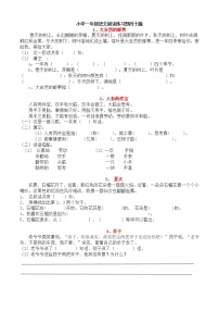 部编版一下最新小学一年级语文阅读练习题四十篇