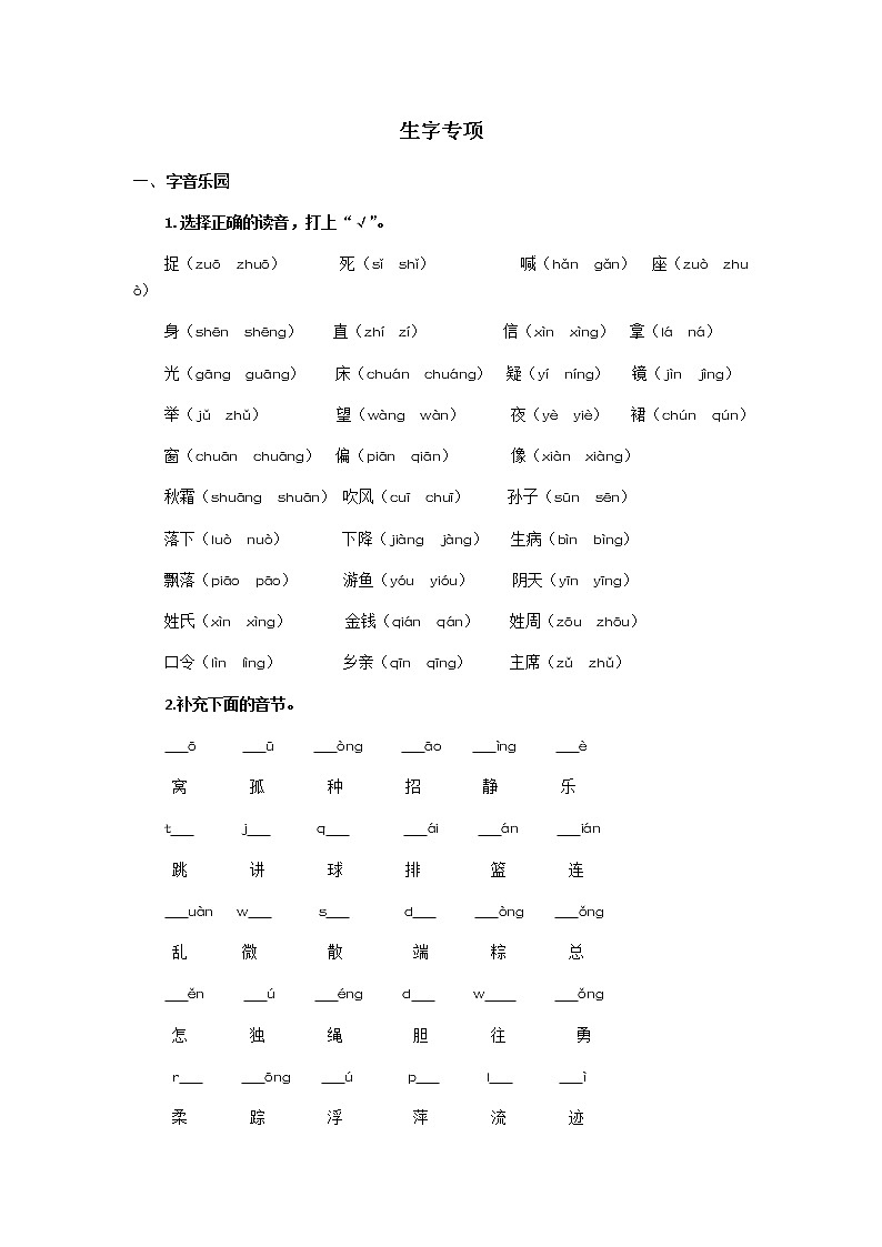 部编版一下生字专项第1页