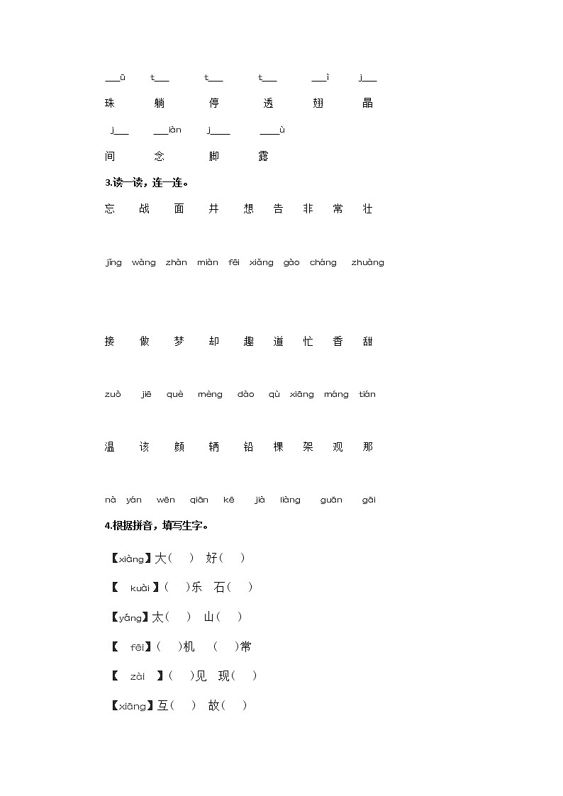 部编版一下生字专项第2页