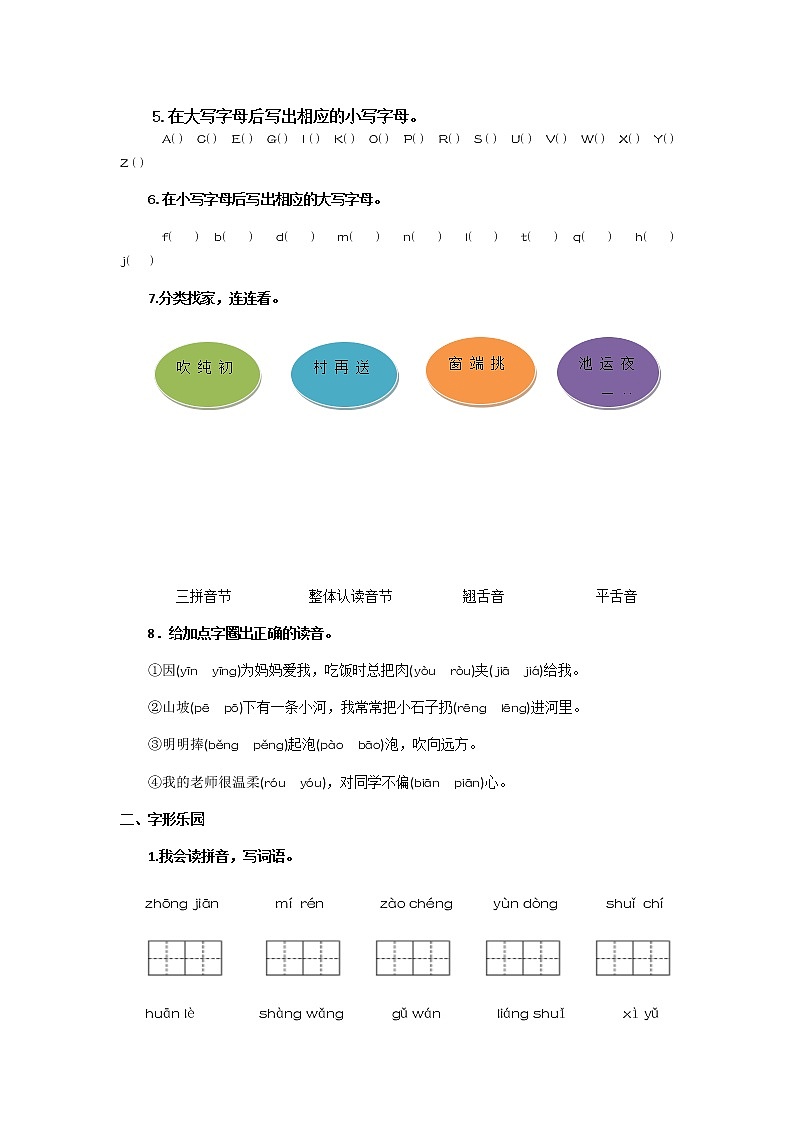 部编版一下生字专项第3页