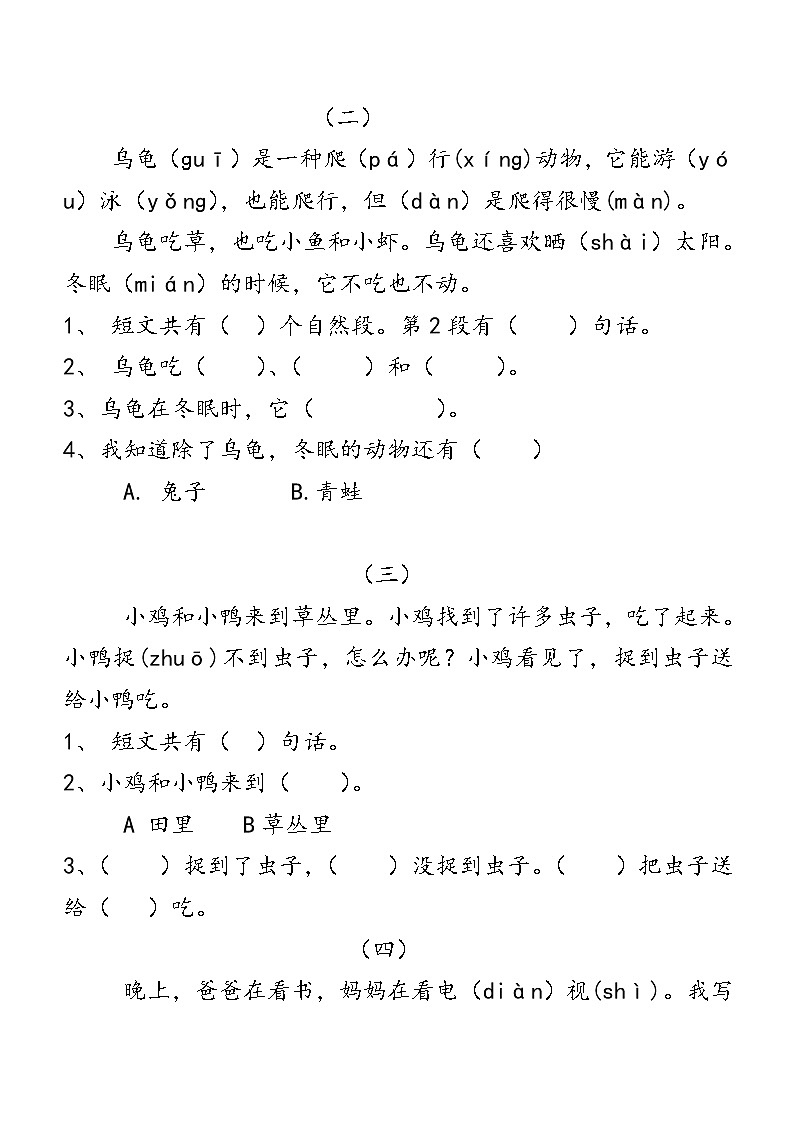 部编版一年级下册语文阅读练习第1页