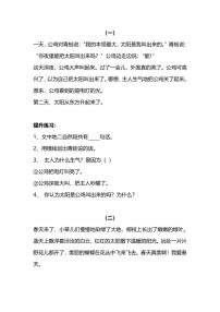 部编版一年级下册语文小学暑期阅读能力提升专项训练④（附答案）｜1年级