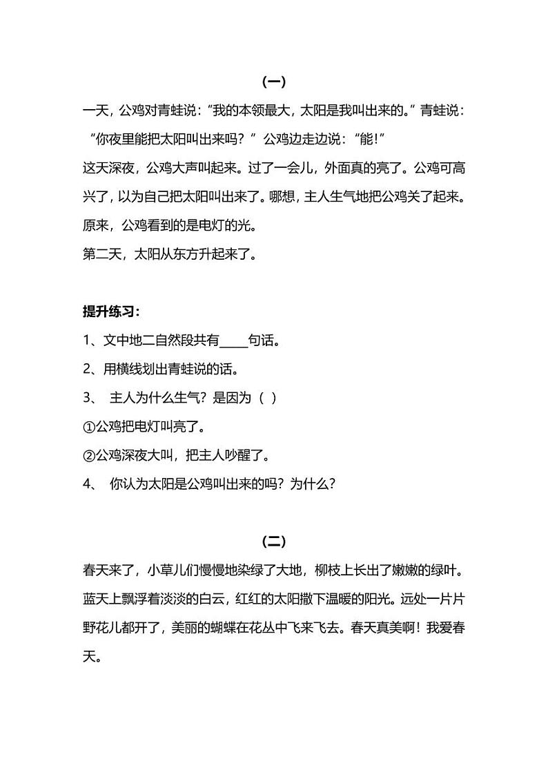 部编版一年级下册语文小学暑期阅读能力提升专项训练④（附答案）｜1年级第1页