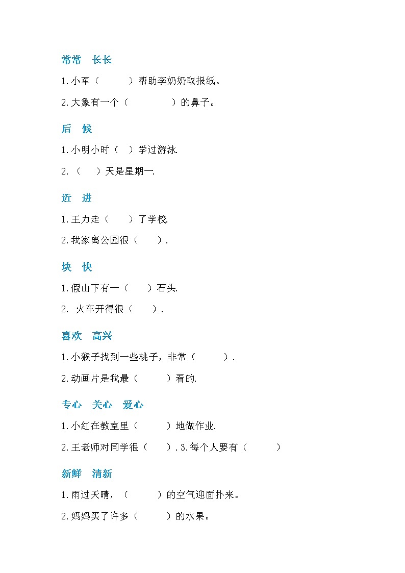 部编版一年级下册语文同音字选词填空练习题02