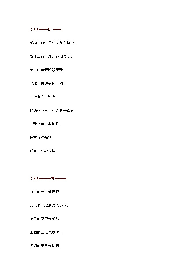 部编版一年级下册语文造句100句，有练习，有例句第1页