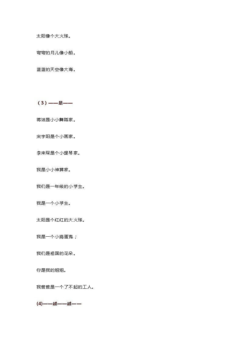 部编版一年级下册语文造句100句，有练习，有例句第2页