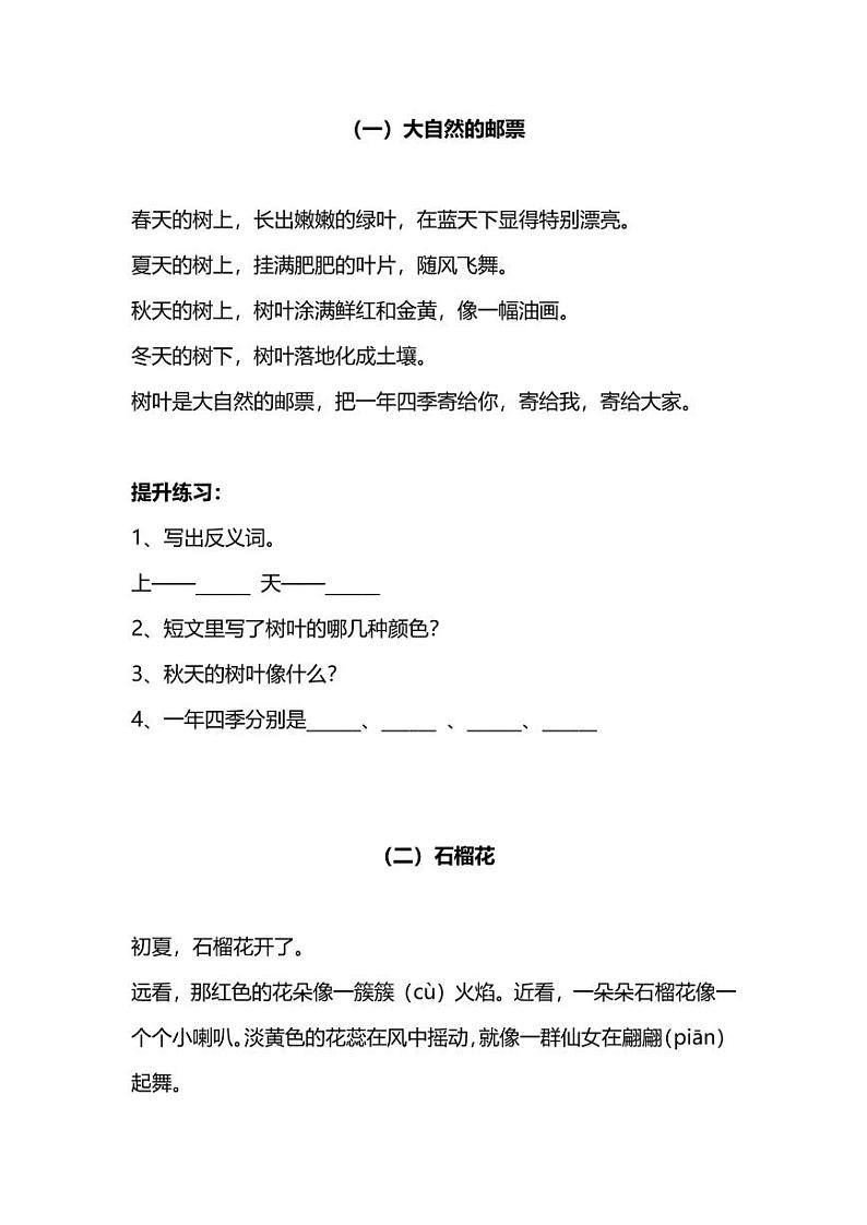 部编版一年级下册语文暑期阅读能力提升专项训练⑨（附答案）01