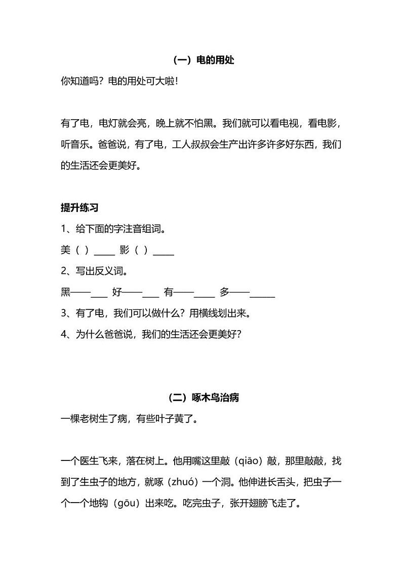 部编版一年级下册语文暑期阅读能力提升专项训练⑧（附答案）第1页