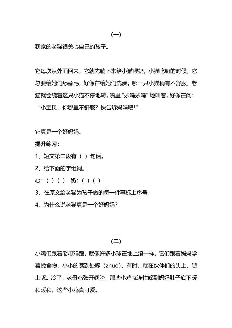 部编版一年级下册语文暑期阅读能力提升专项训练⑦（附答案）01