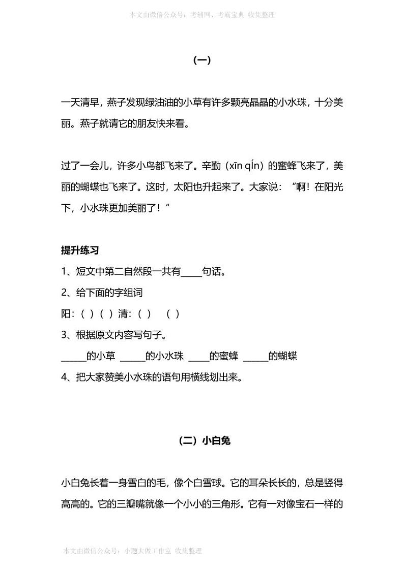部编版一年级下册语文暑期阅读能力提升专项训练⑥（附答案）01