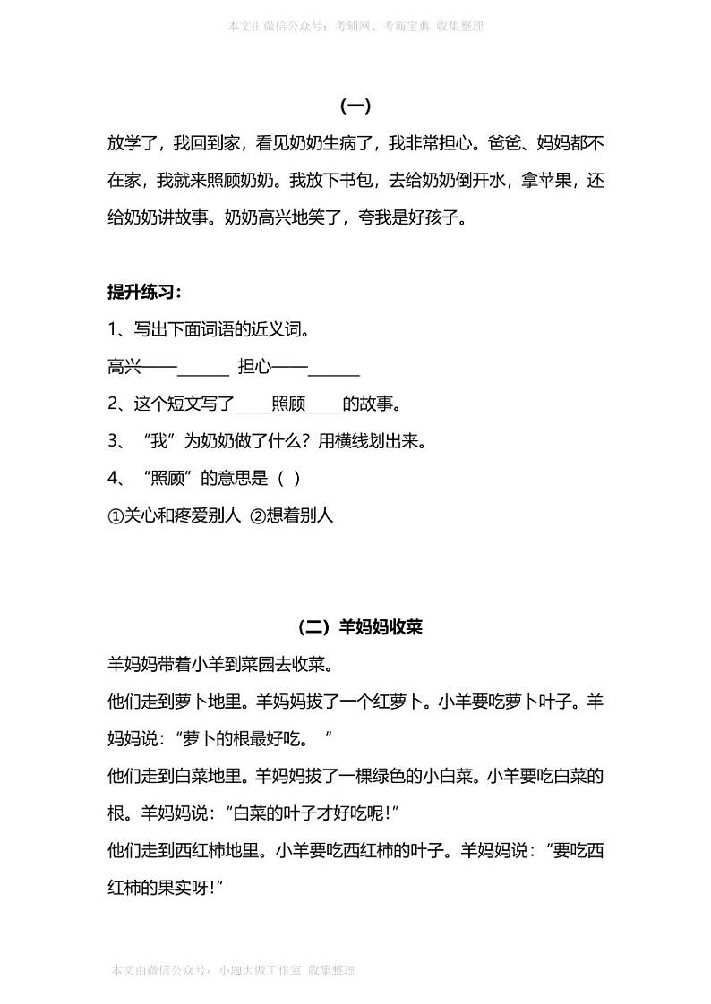部编版一年级下册语文暑期阅读能力提升专项训练⑤（附答案）01