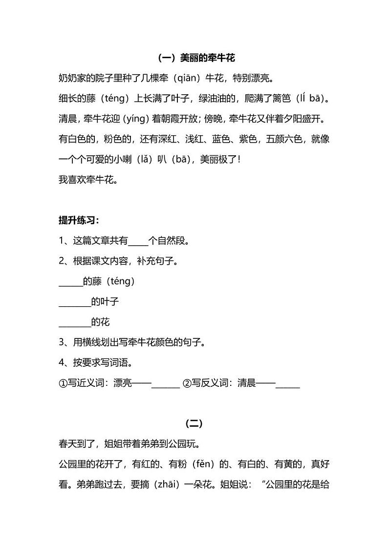 部编版一年级下册语文暑期提高｜孩子阅读能力的提升训练③（附答案）（1年级）01
