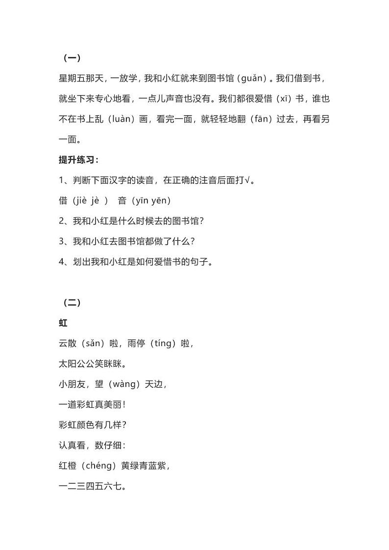 部编版一年级下册语文暑期提高｜孩子阅读能力的提升训练②（附答案）（1年级）01