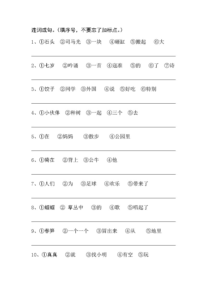 部编版一年级下册语文连词成句第1页