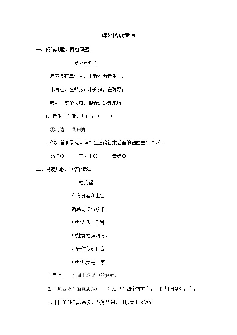 部编版一年级下册语文课外阅读专项第1页