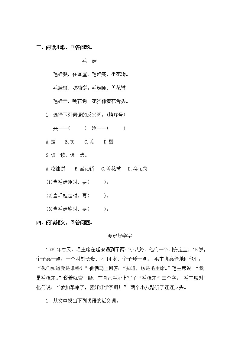 部编版一年级下册语文课外阅读专项第2页