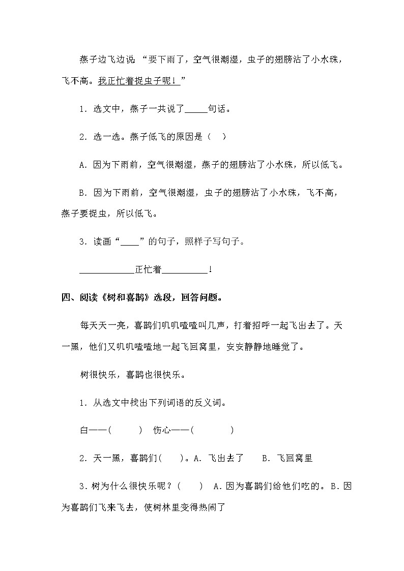 部编版一年级下册语文课内阅读专项训练03