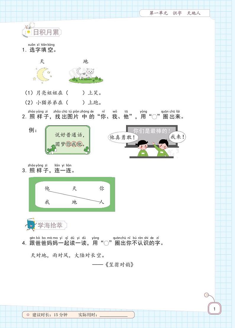 最新部编版一年级上册全册期末复习资料 试卷01