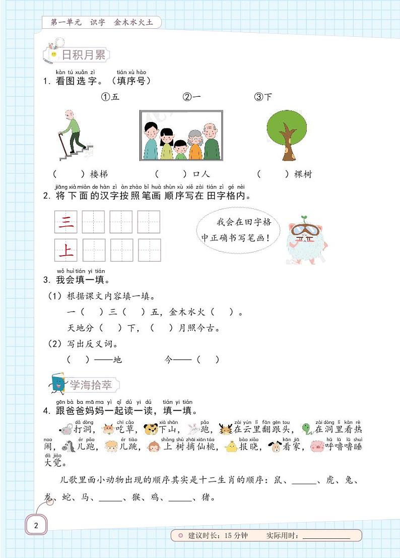 最新部编版一年级上册全册期末复习资料 试卷02