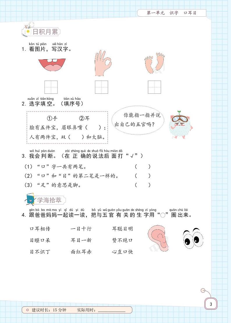 最新部编版一年级上册全册期末复习资料 试卷03