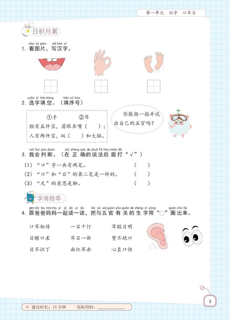 最新部编版一年级上册全册期末复习资料 试卷03