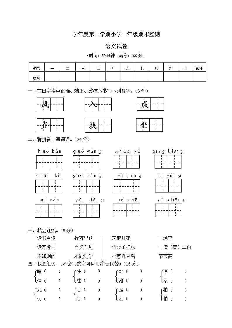 部编一年级下册语文小学期末学业水平考试 (13)01