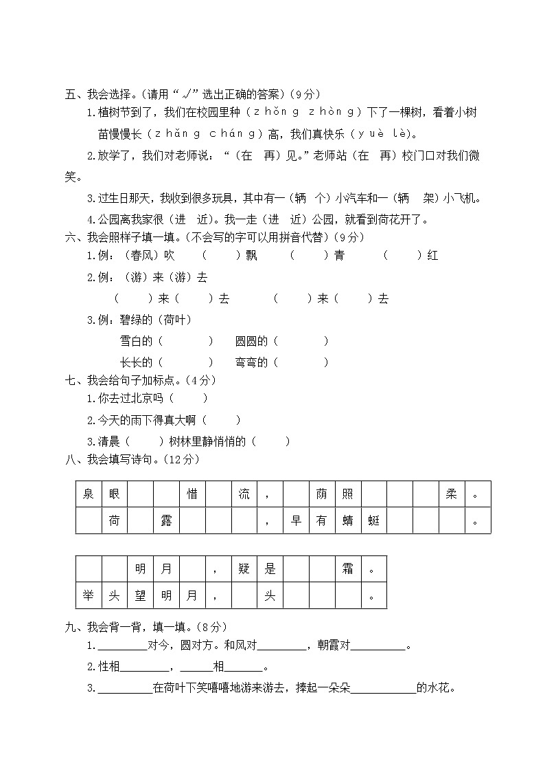 部编一年级下册语文小学期末学业水平考试 (13)02