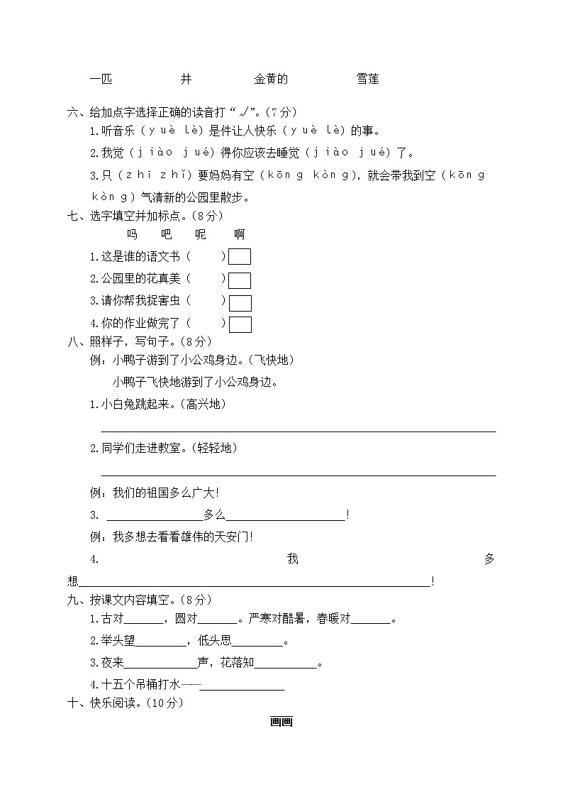 部编一年级下册语文小学期末学业水平考试 (12)02