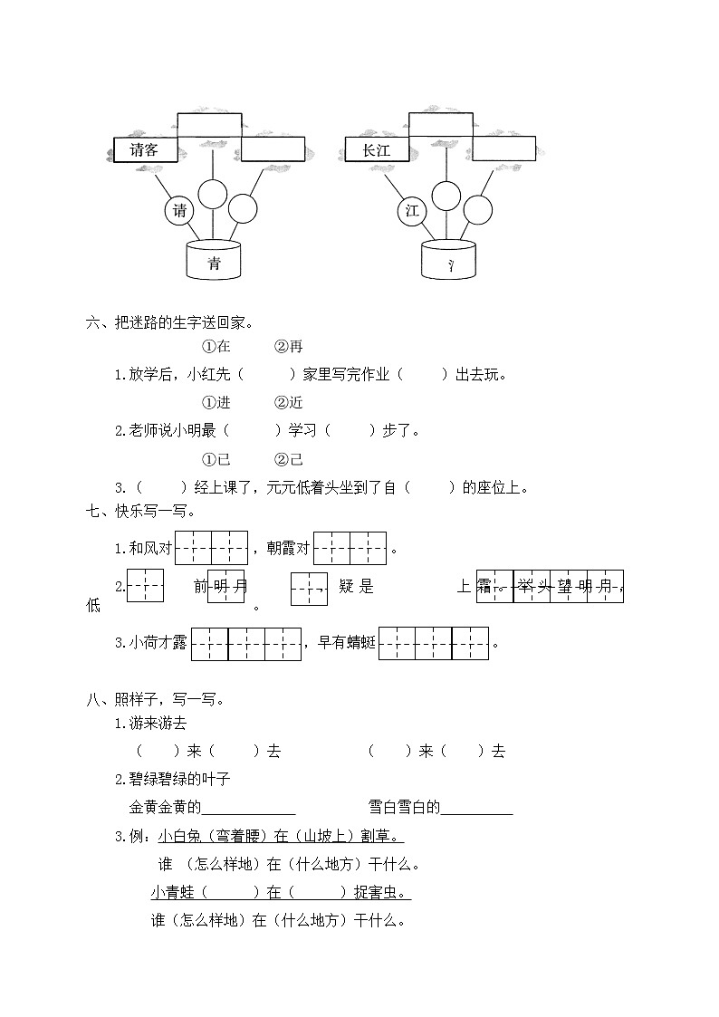 部编一年级下册语文小学期末学业水平考试 (9)02