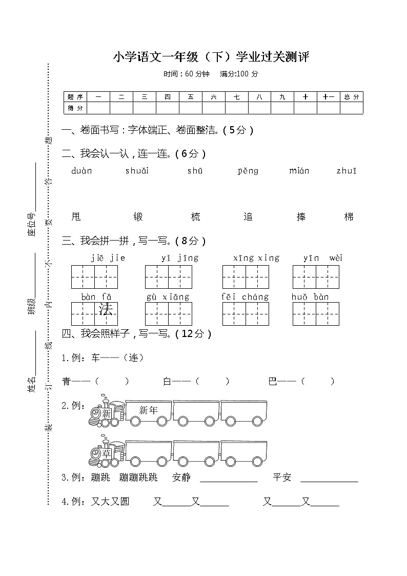 部编一年级下册语文小学期末学业水平考试 (7)01