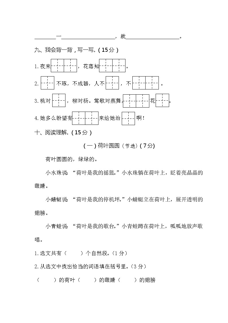 部编一年级下册语文小学期末学业水平考试 (7)03