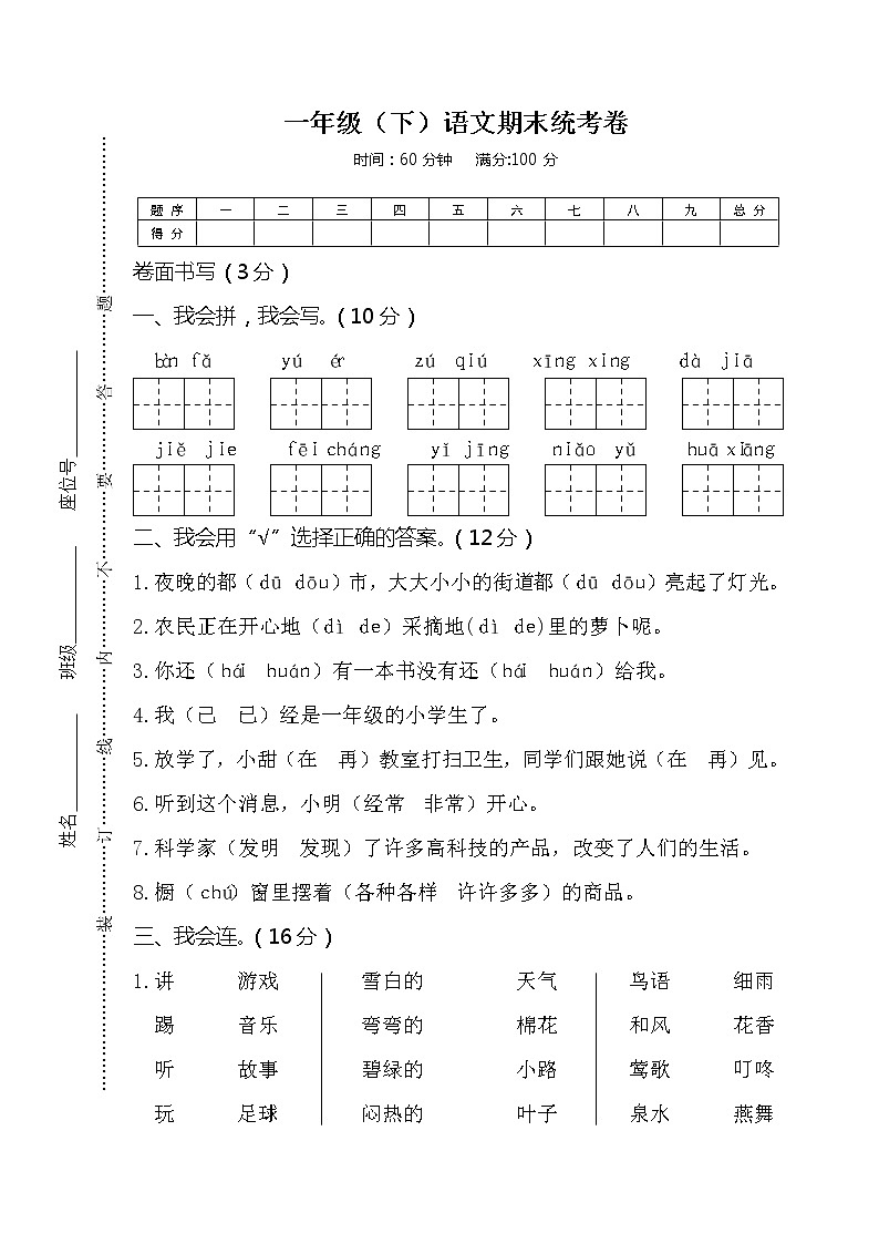 部编一年级下册语文小学期末学业水平考试 (5)01