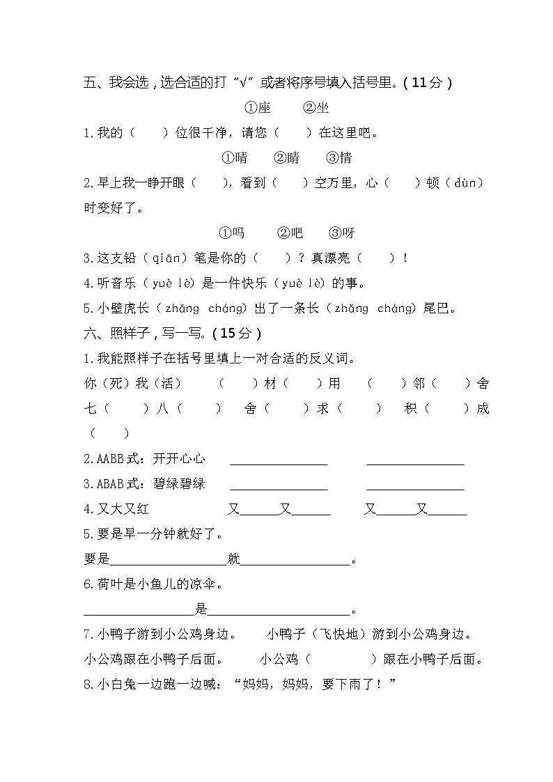 部编一年级下册语文小学期末学业水平考试 (3)02