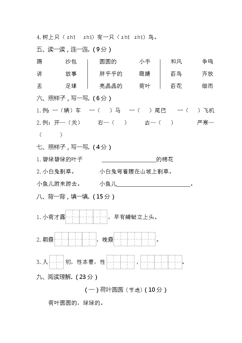 部编一年级下册语文小学期末学业水平考试 (2)02