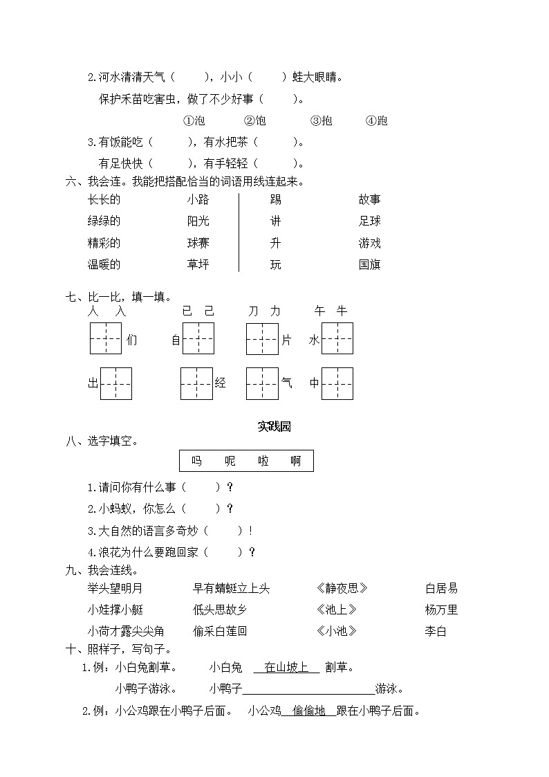 部编一年级下册语文小学期末学业水平考试 (1)02