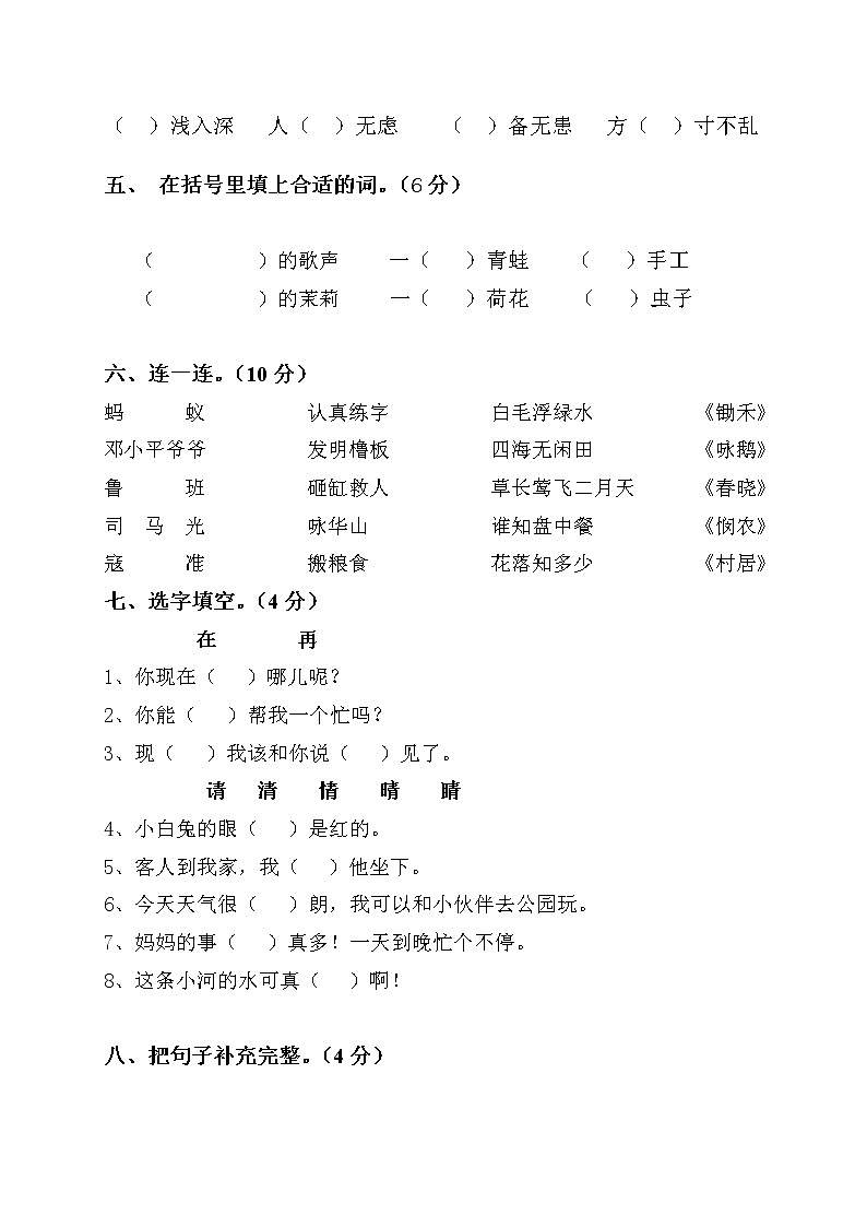 部编一年级下册语文期末模拟试卷 (4)02