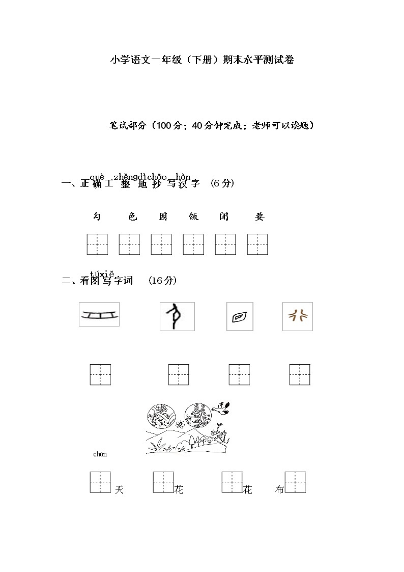 部编一年级下册语文期末模拟试卷 (3)01