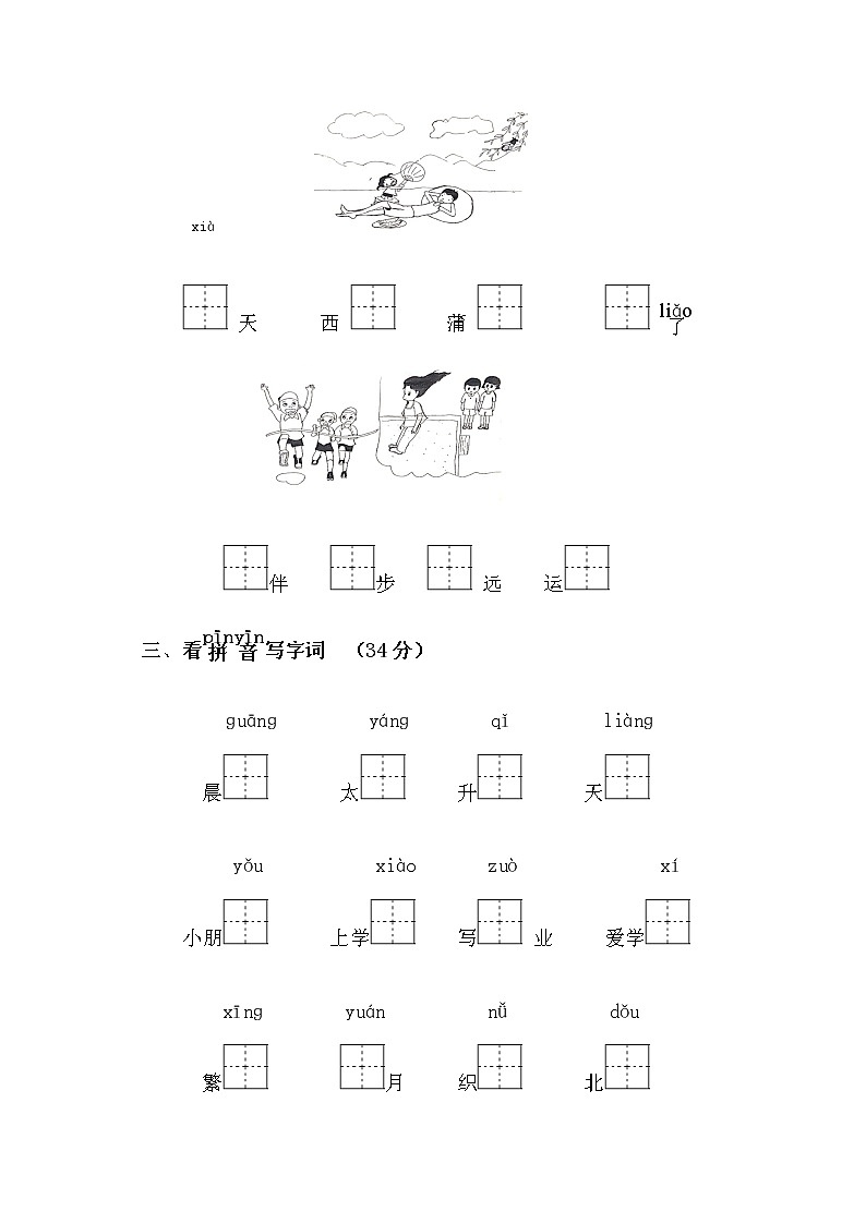 部编一年级下册语文期末模拟试卷 (3)02