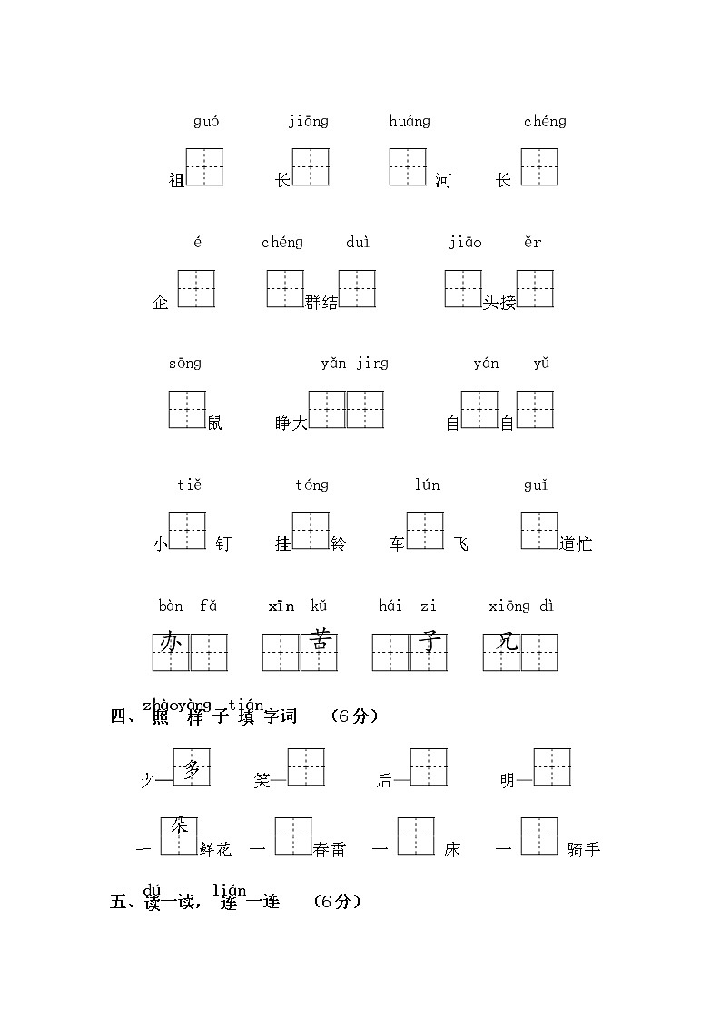 部编一年级下册语文期末模拟试卷 (3)03